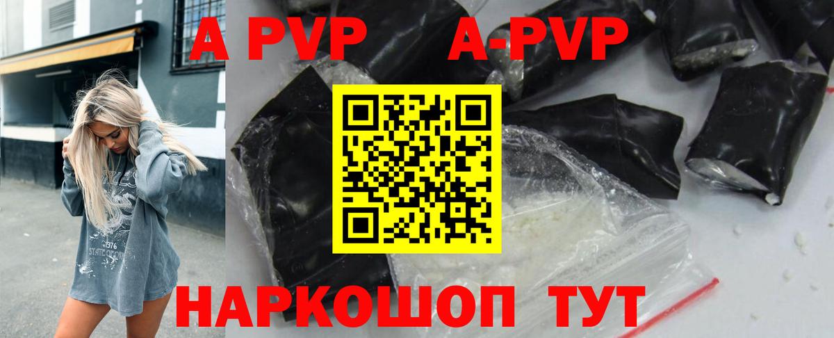 A-PVP VHQ Мытищи