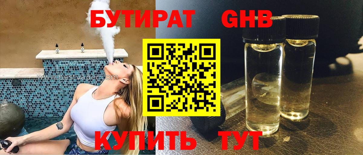 Мытищи  Бутират BDO  Вход с VPN 