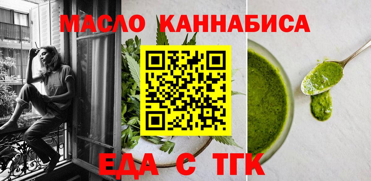 Еда ТГК конопля Мытищи
