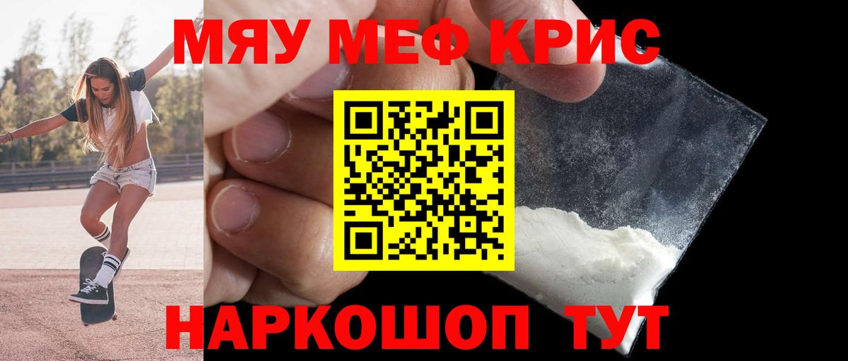 МЯУ-МЯУ  МЕФ mephedrone  МЯУ-МЯУ кристаллы  мега как зайти  Меф  Мытищи  Вход с VPN 