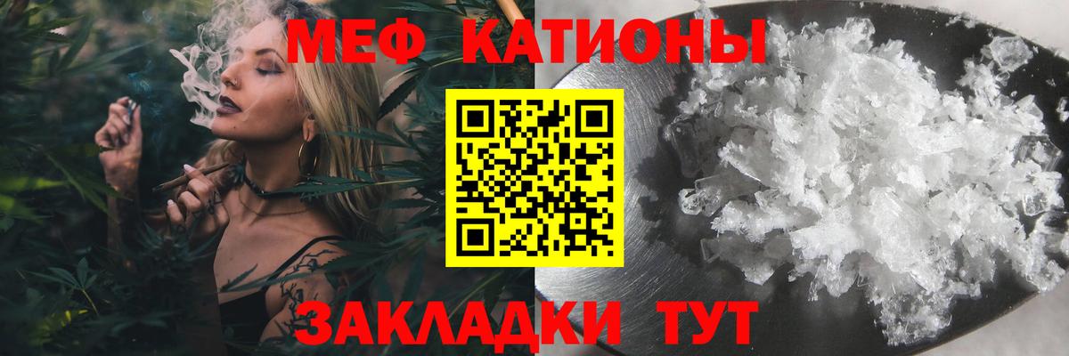 Мефедрон кристаллы Мытищи